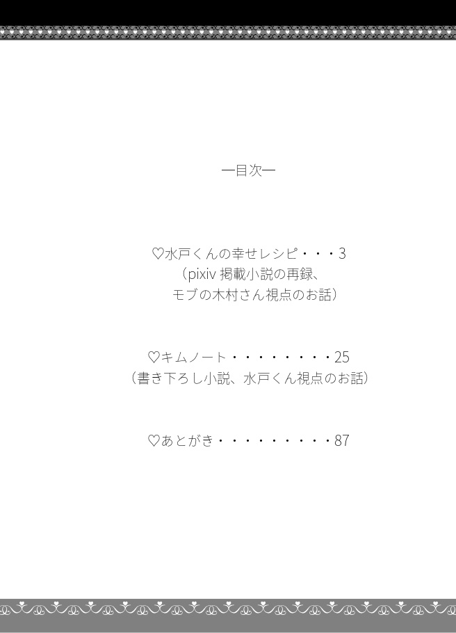 水戸くんの幸せレシピ