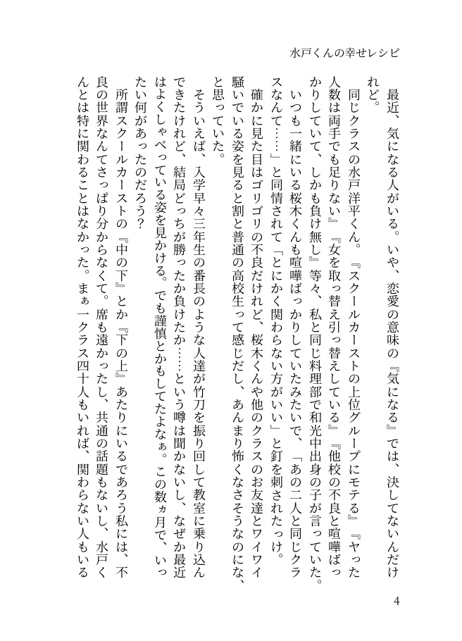 水戸くんの幸せレシピ