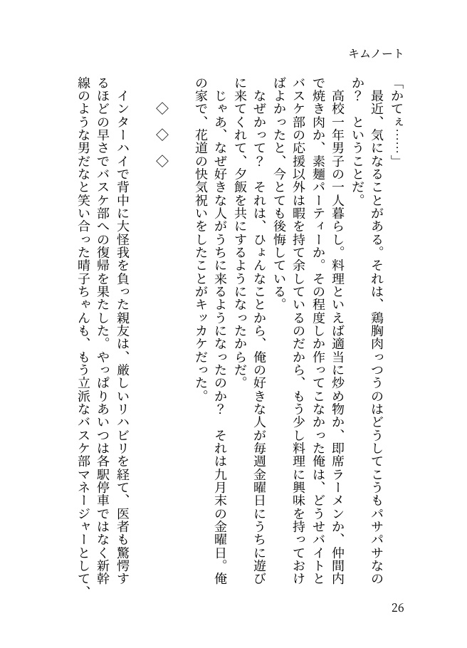 水戸くんの幸せレシピ