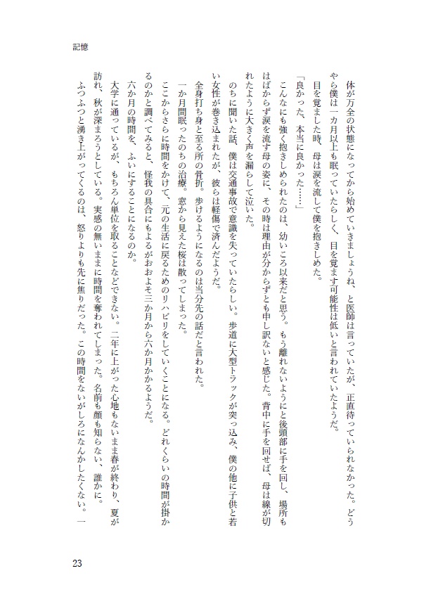 今は近くに。ANOTHER