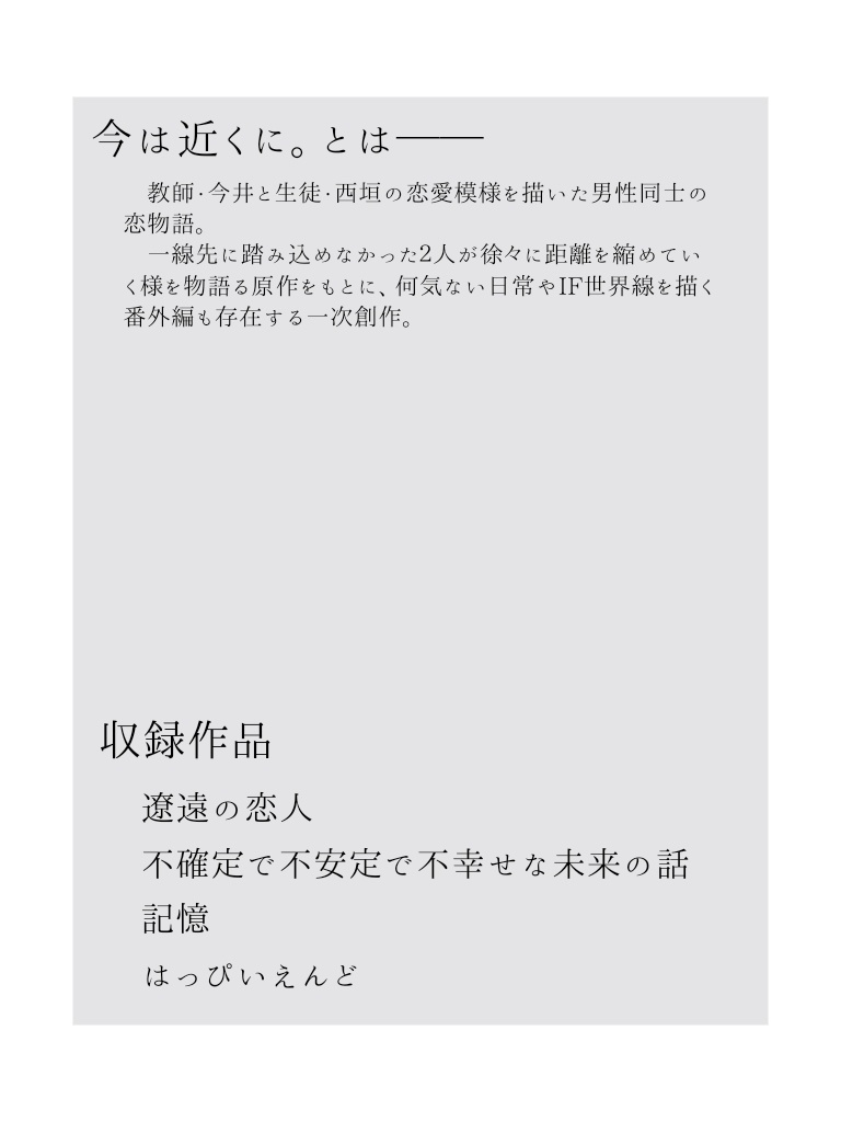 今は近くに。ANOTHER