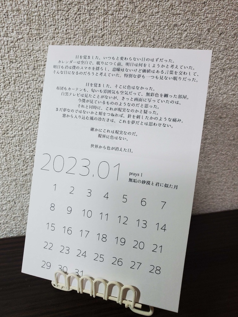 小説カレンダー2023 めくるめく季節の淡夢