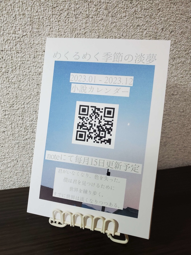 小説カレンダー2023 めくるめく季節の淡夢