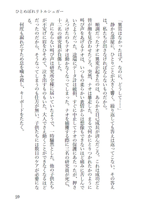 ひとめぼれリトルシュガー