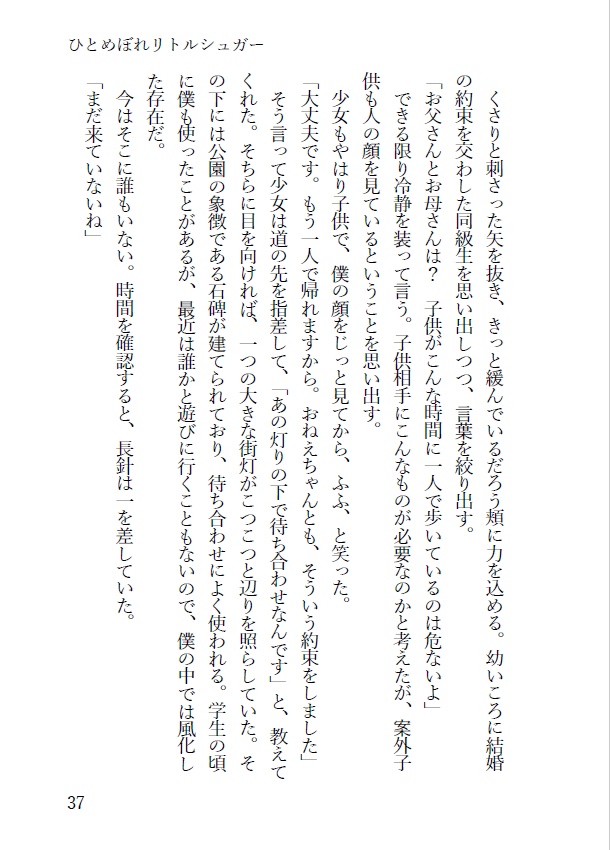 ひとめぼれリトルシュガー