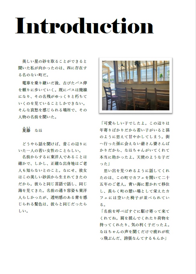 【Magazine】Conte Bleu 西の砂浜の町