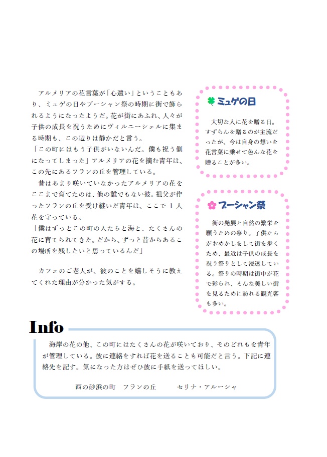 【Magazine】Conte Bleu 西の砂浜の町