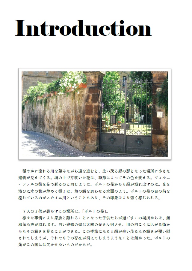 【Magazine】Conte Bleu ポルトの苑の子供たち