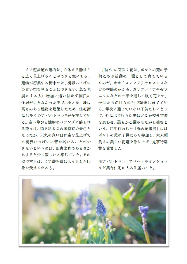 【Magazine】Conte Bleu ポルトの苑の子供たち