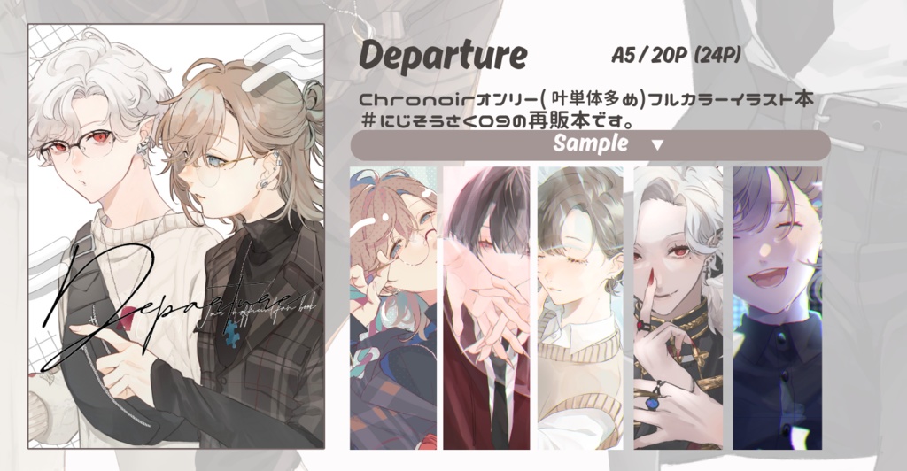 09既刊:ChroNoirイラスト本「Deperture」【非公式】