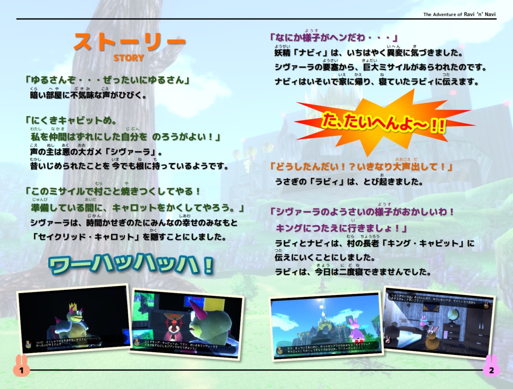 「ラビィとナビィの大冒険」Steam®パッケージ版