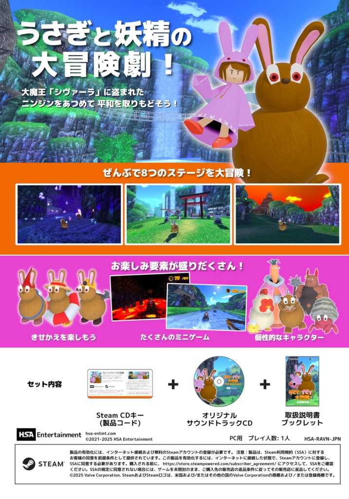 「ラビィとナビィの大冒険」Steam®パッケージ版