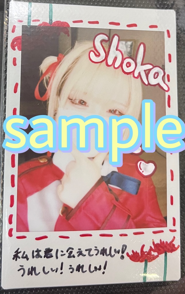 イラストチェキ 私は君に会えて嬉しい！