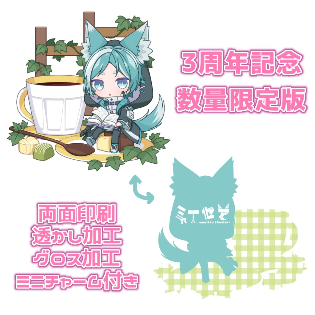 【3周年】アクリルキーホルダー【数量限定版/ミーゼア】