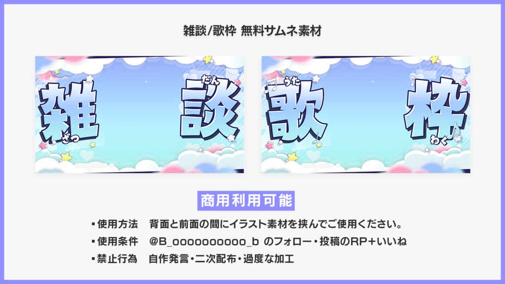 【フリー素材】ゆめかわ!雑談 / 歌枠 サムネイル素材【Vtuberさん向け】