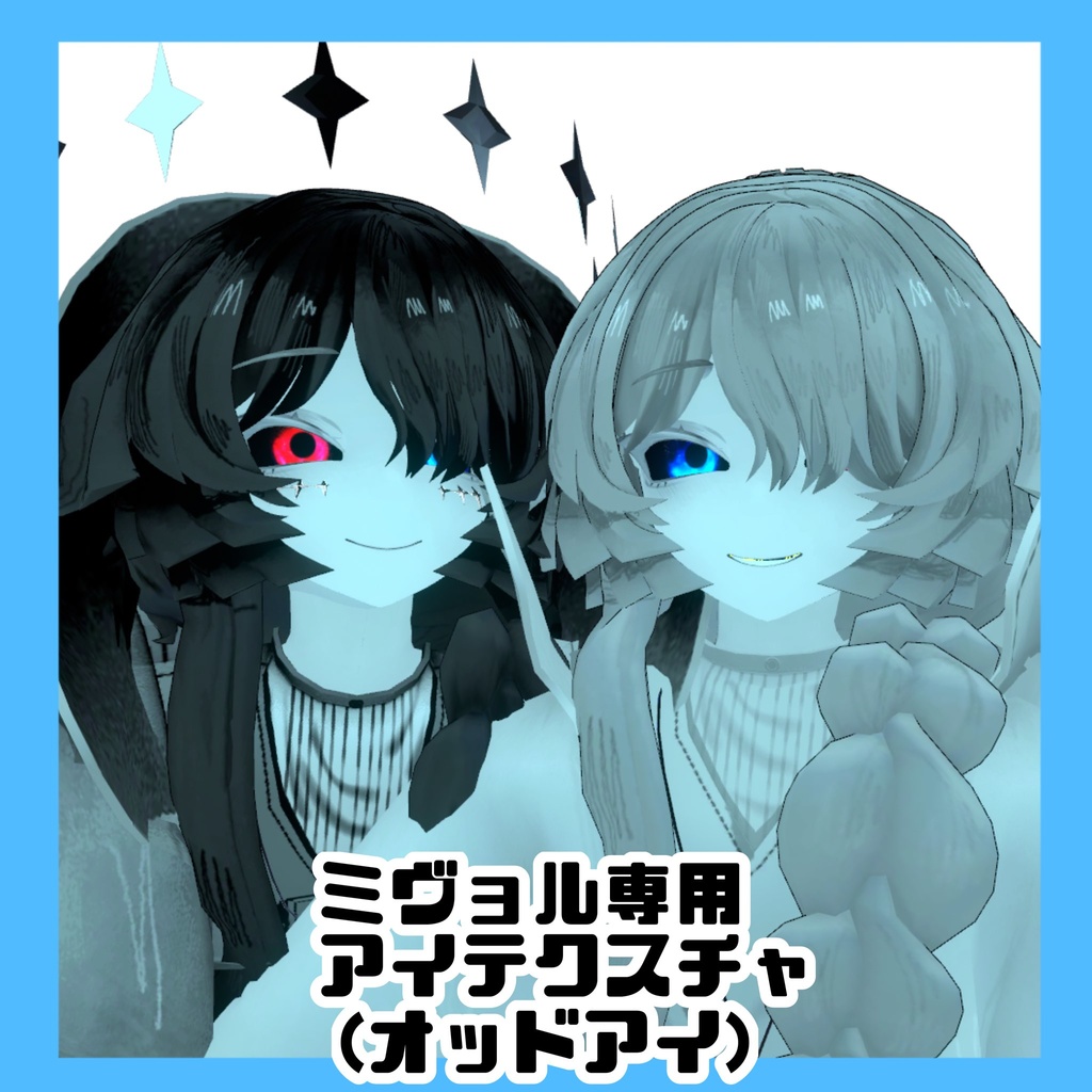 【Mivuol/ミヴョル対応】【無料】梟×星空アイテクスチャ