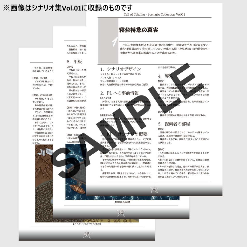 藪蛇【新クトゥルフ神話TRPG】 SPLL:E195850