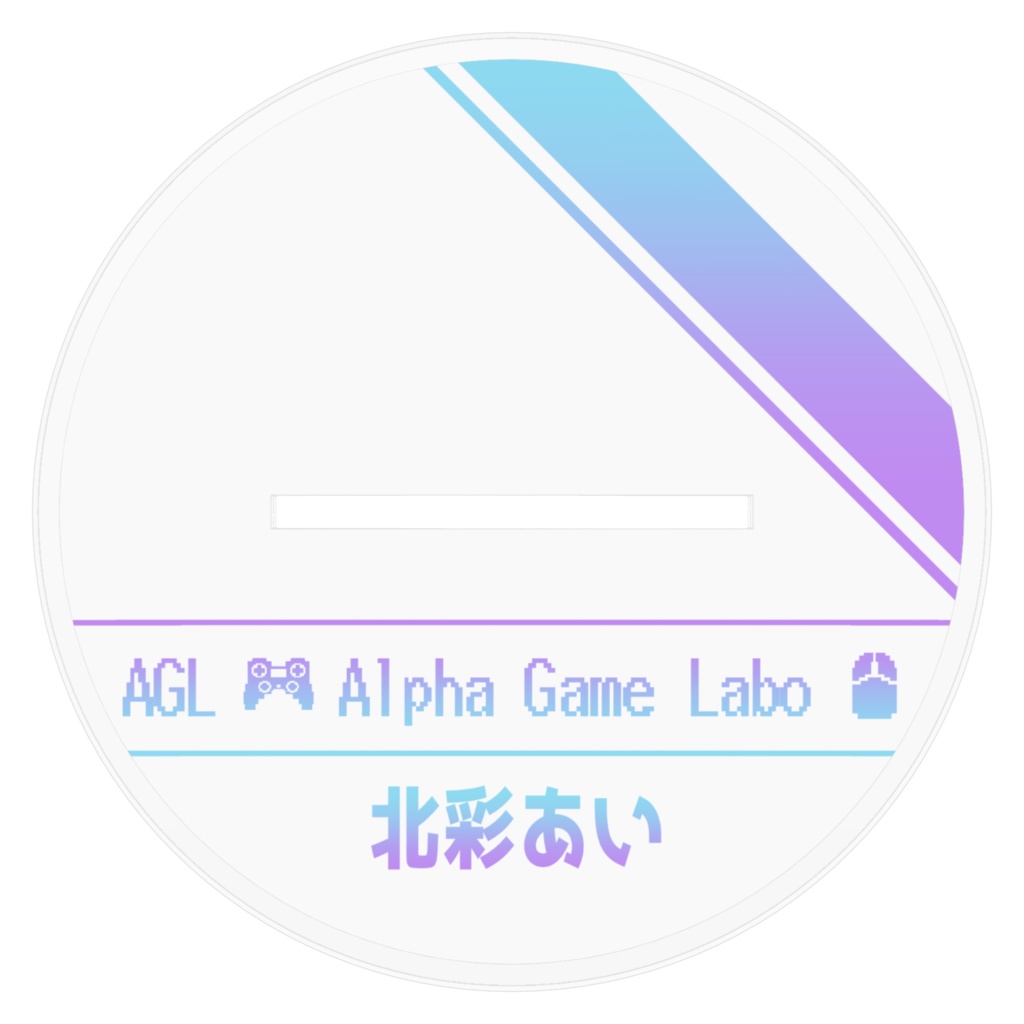 北彩あい*アクリルフィギュア*ズッ友AGL