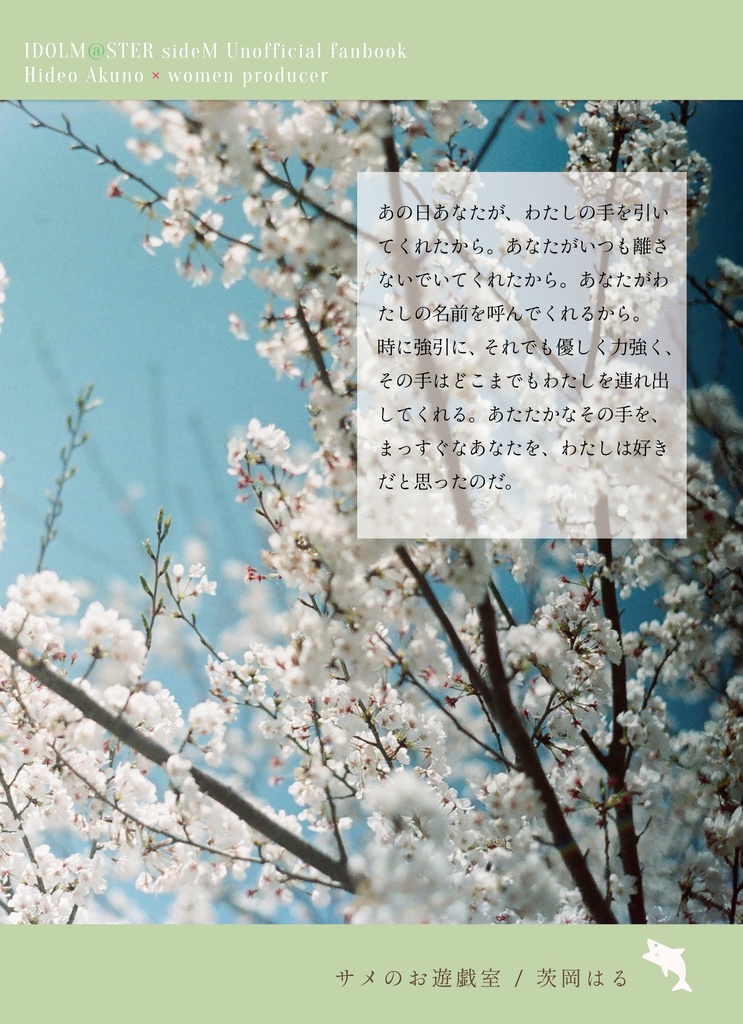 《02/14新刊》Let me take you out,【英雄×女性P再録本】