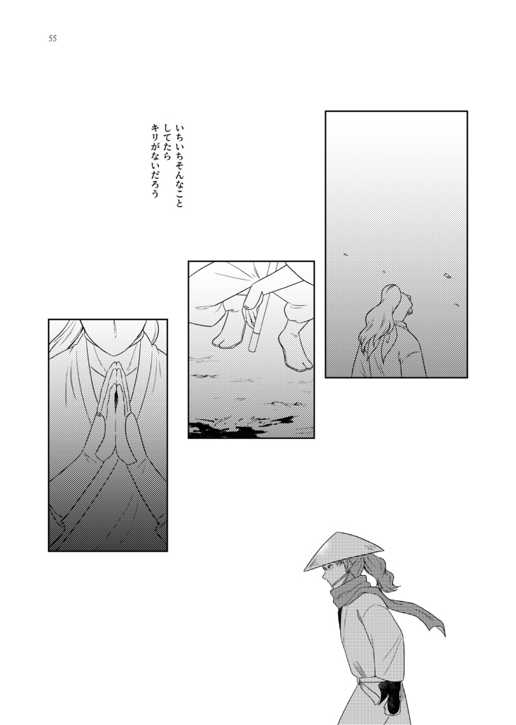 輪廻の輪に還る命