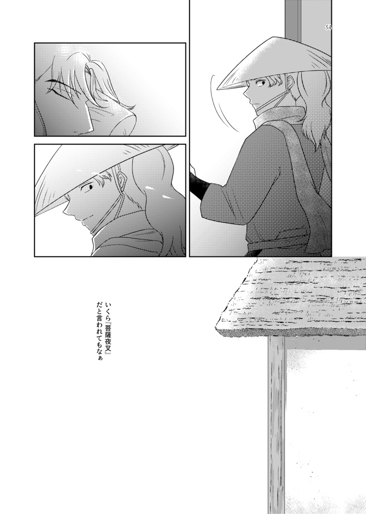 輪廻の輪に還る命