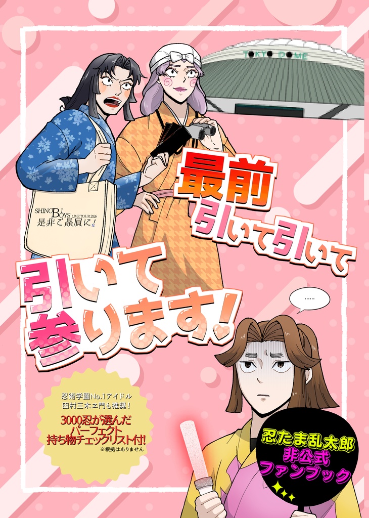 最前引いて引いて引いて参ります！