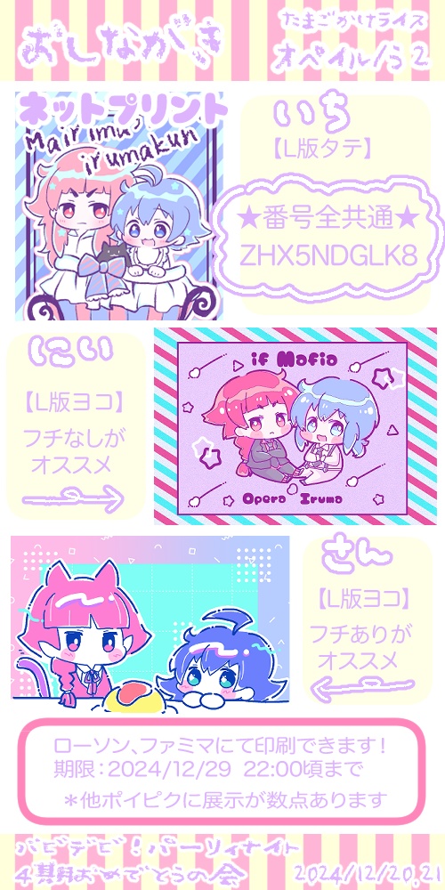 オペイルネットプリント
