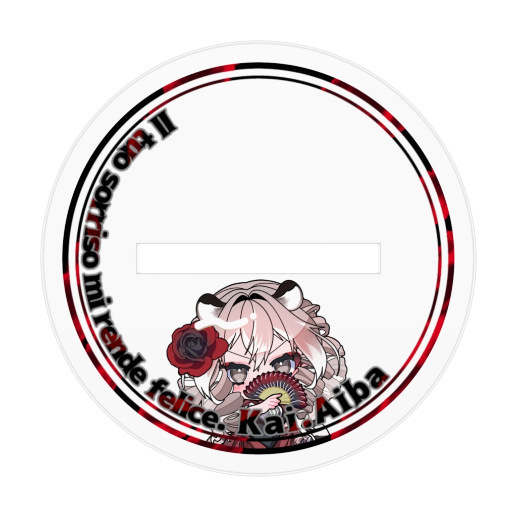 アクスタ