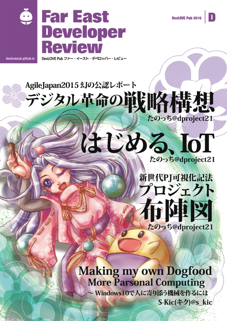 Far East Developer Review 2016 Devsumi