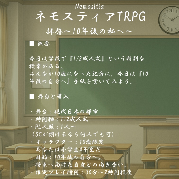 ネモスティアTRPGキャンペーンシナリオ『タイムカプセル』