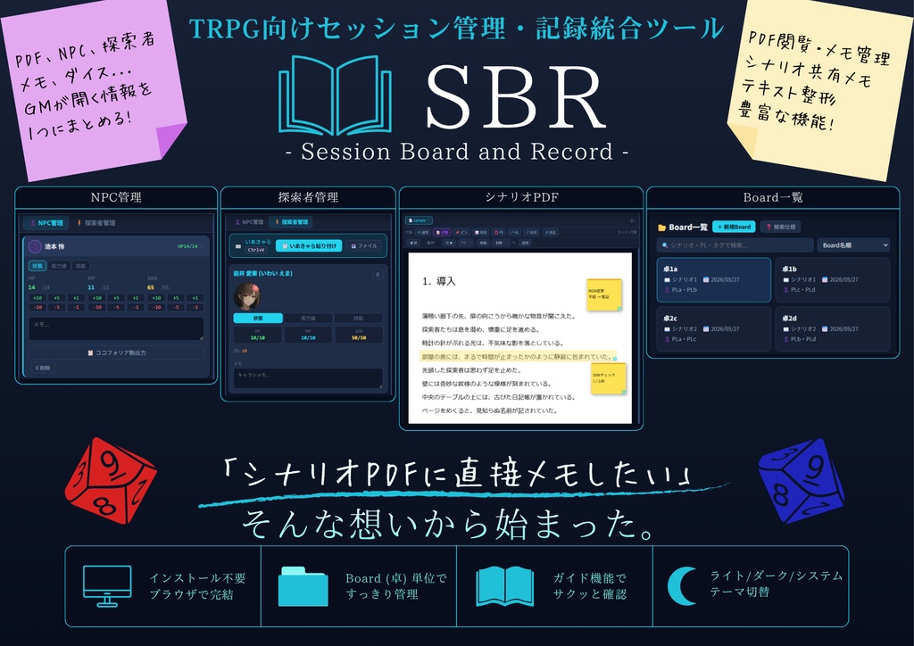 📖 SBR - Session Board and Record - 【TRPG向けセッション管理・記録統合ツール】