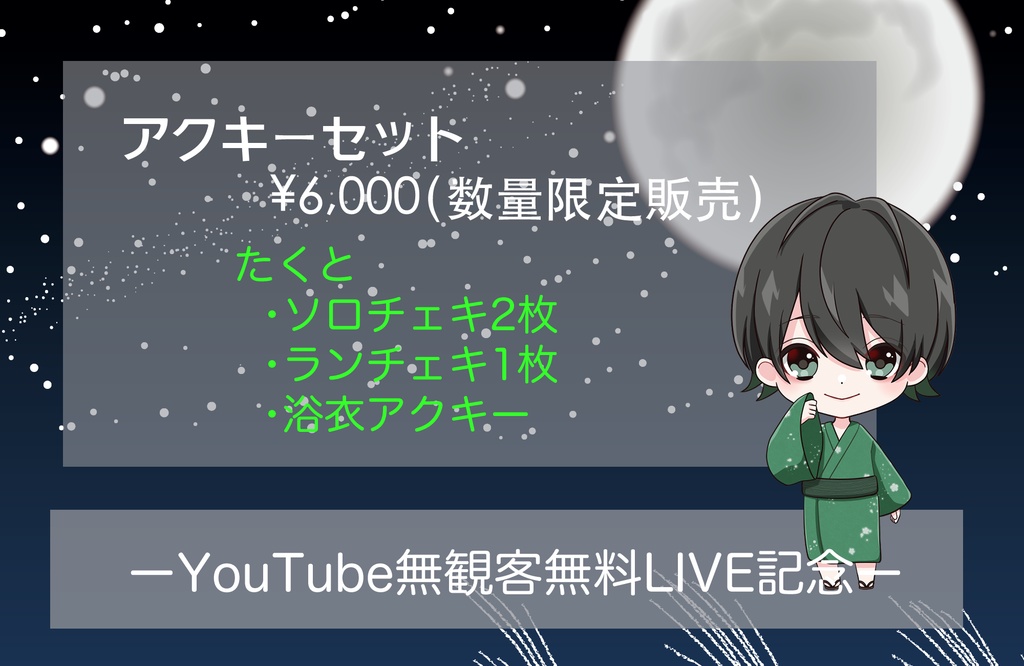 Youtube無料無観客live記念アクキー チェキ たくと 徒花toxic Booth