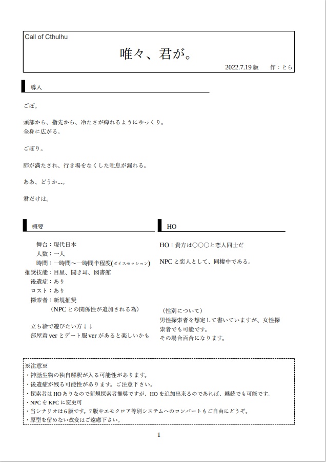 【CoC】唯々、君が。
