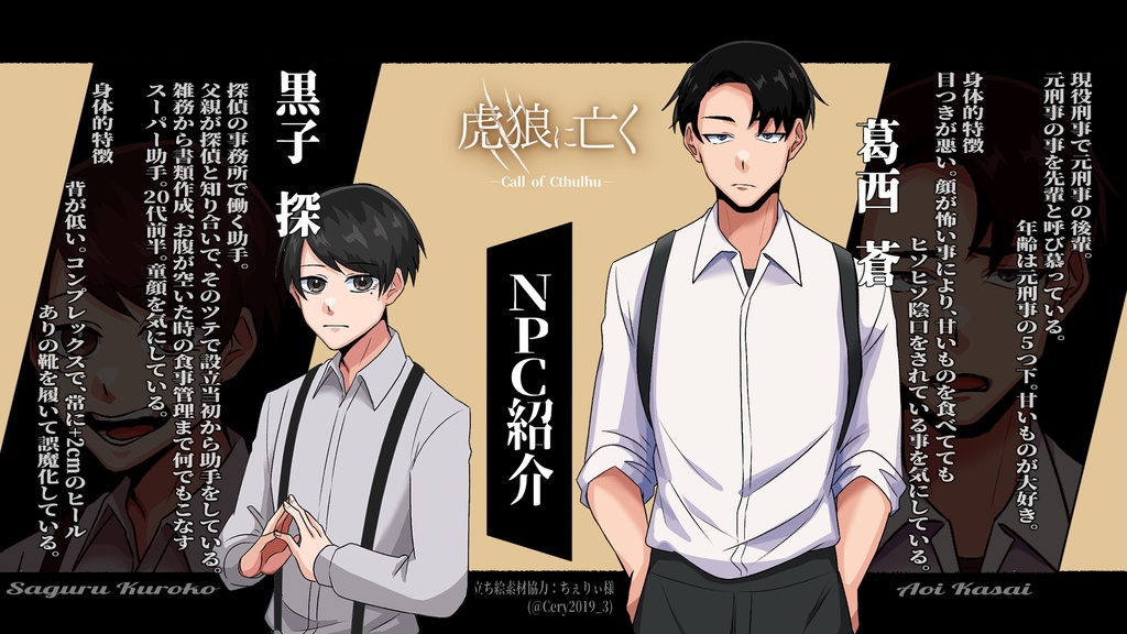 【CoC】虎狼に亡く(SPLL:E199042)