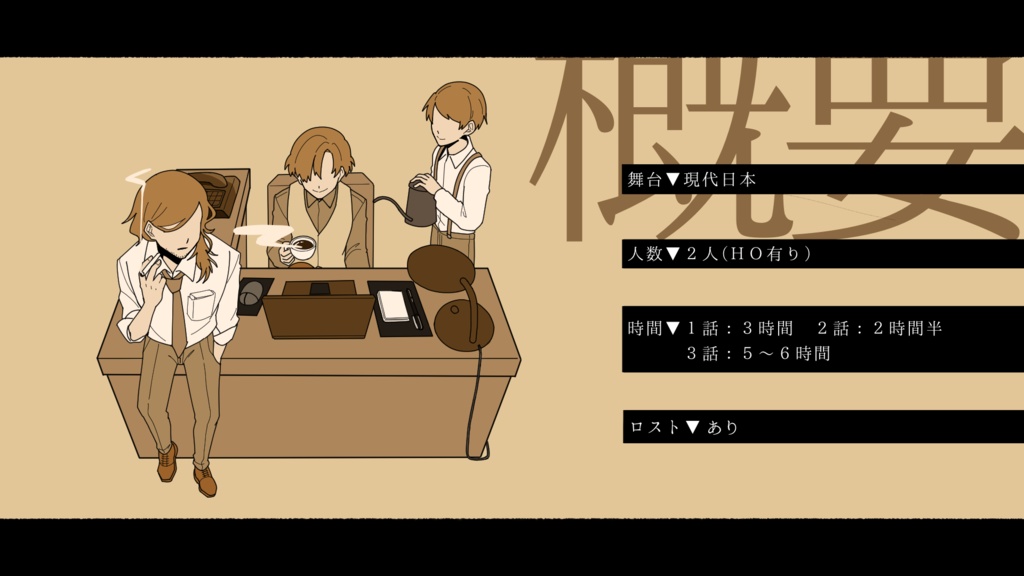 【CoC】虎狼に亡く(SPLL:E199042)