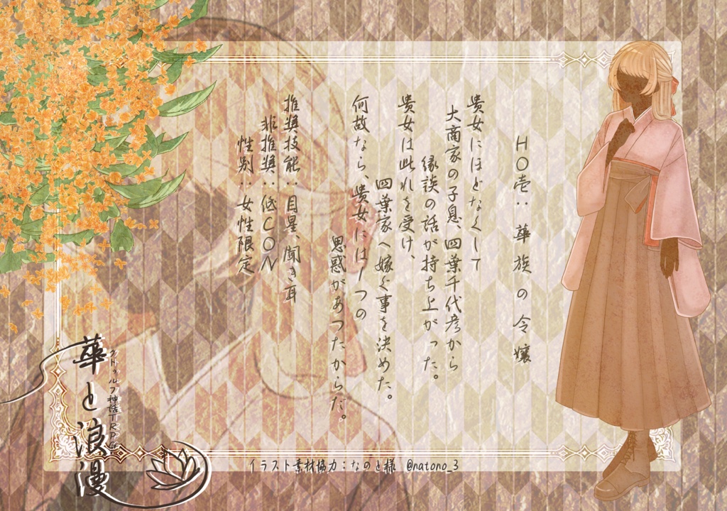 【CoC】華と浪漫(SPLL:E195179)