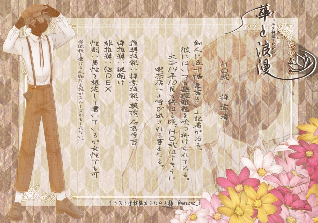 【CoC】華と浪漫(SPLL:E195179)