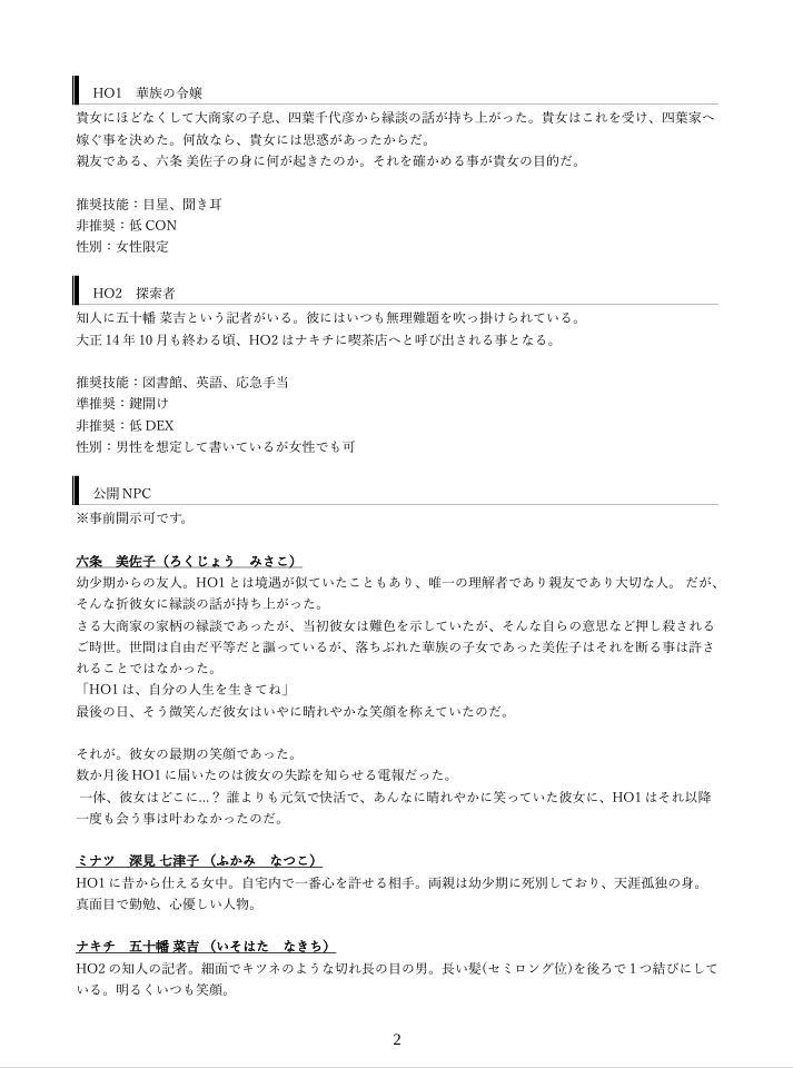 【CoC】華と浪漫(SPLL:E195179)