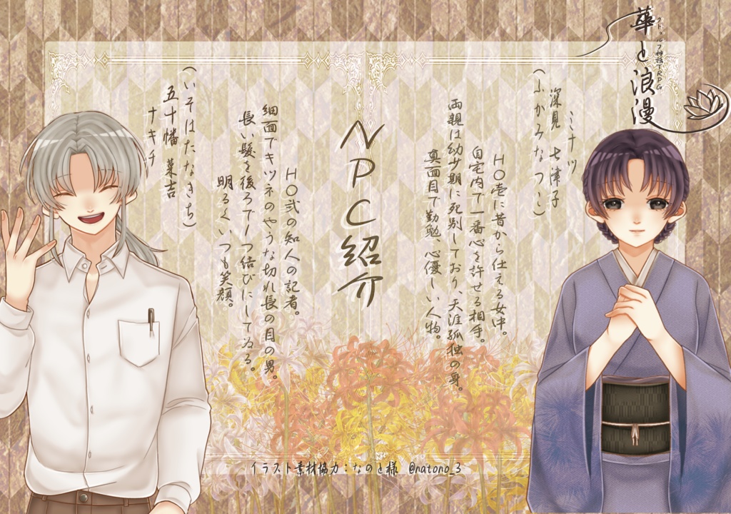 【CoC】華と浪漫(SPLL:E195179)