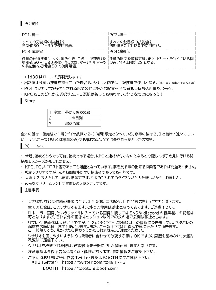 【CoC】虚なる夢の旅(SPLL:E193390)