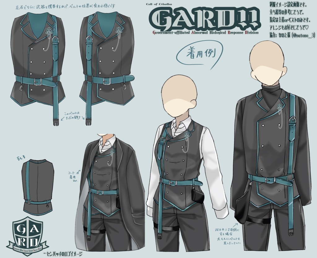 【CoC】GARD!!(SPLL:申請中)