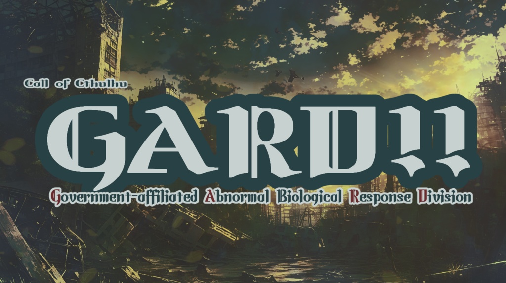【CoC】GARD!!（SPLL：申請中）