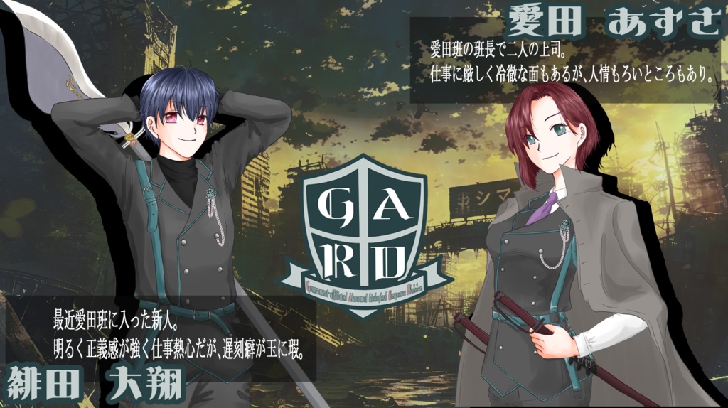 【CoC】GARD!!(SPLL:申請中)