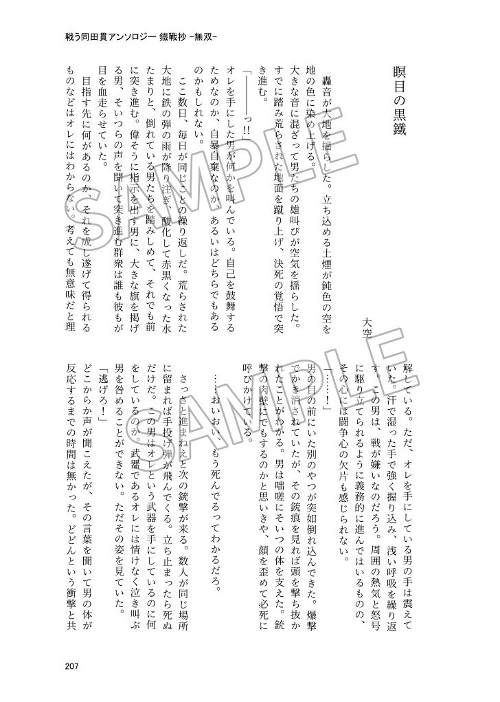 戦う同田貫アンソロジー3 鐵戰抄-無双-