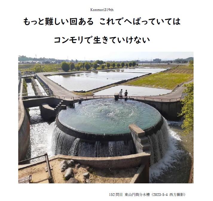 コンモリ第319回例会記録集