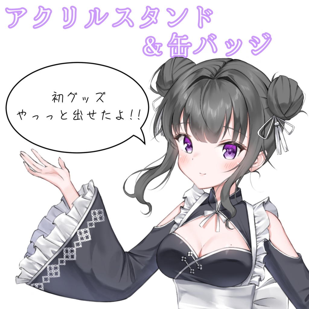 17 アクリルスタンド＆缶バッジ