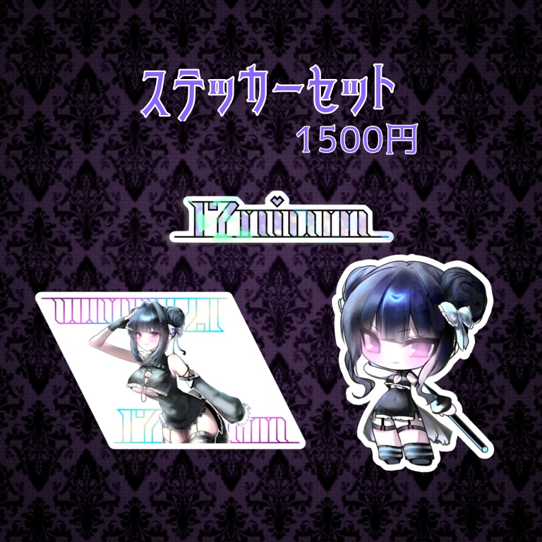 17 3周年記念記念グッズ