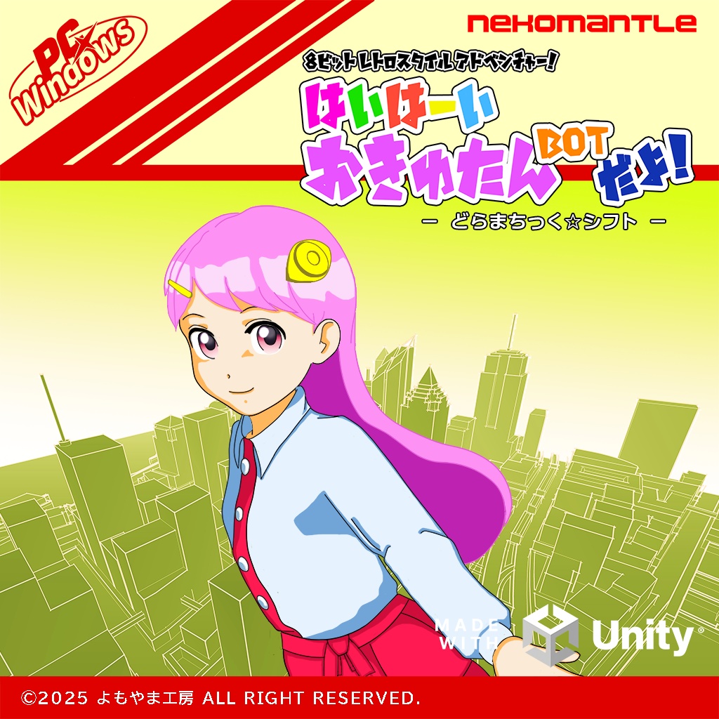 【無料】「はいはーい おきゅたんbot だよ！どらまちっく☆シフト」