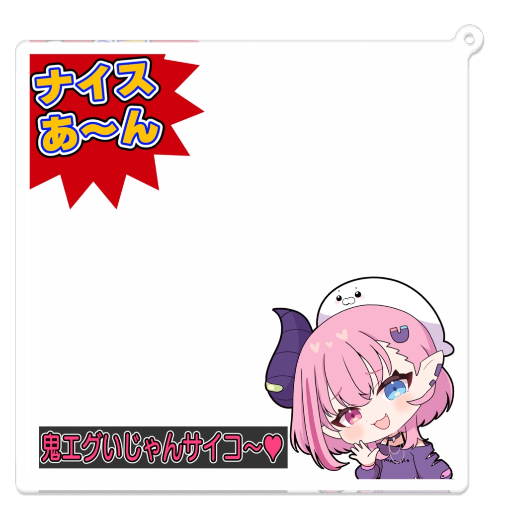 うにたろといっしょ ナイスなアクリルキーホルダー