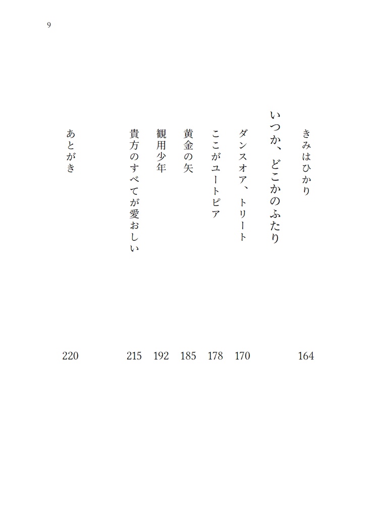 屑星アラカルト